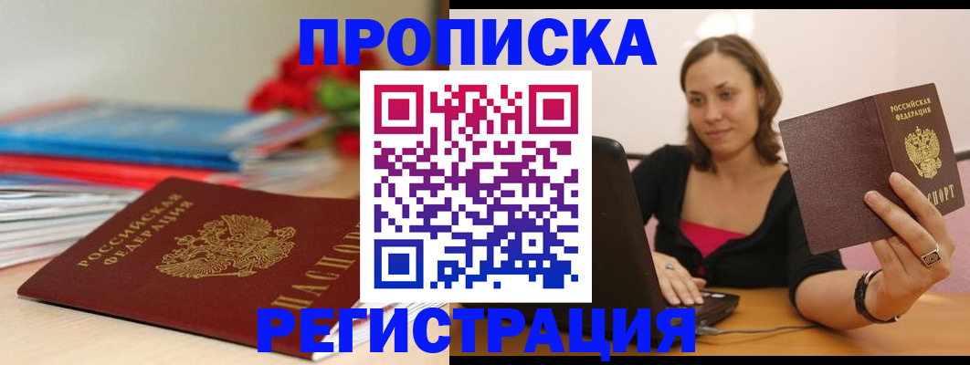 временная регистрация купить в Нерехте