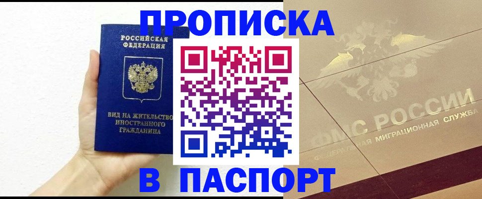 купить прописку в Нерехте